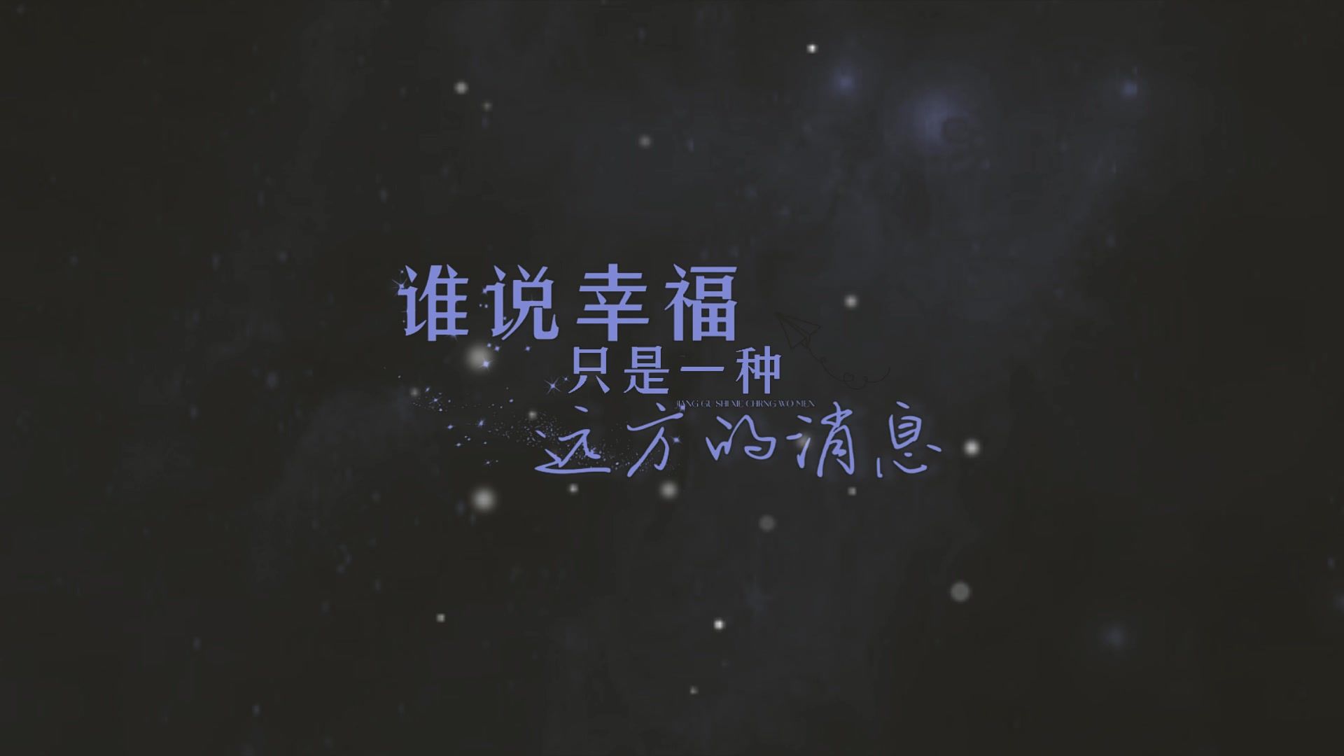 将故事写成我们——歌词