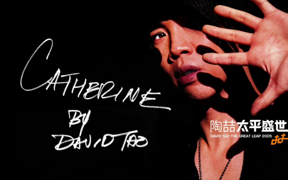 【陶喆 David Tao】Catherine哔哩哔哩bilibili