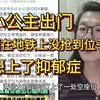 【充电视频】12岁女孩因与73岁女孩争夺地铁座位没抢过，患上了精神障碍