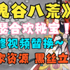 有史以来最瑟MOD整合（这期很顶 我不想多说）鬼谷八荒绅士模组