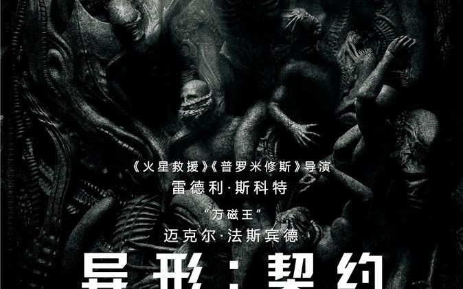 异形契约异形契约异形契约》高清dvd预估片