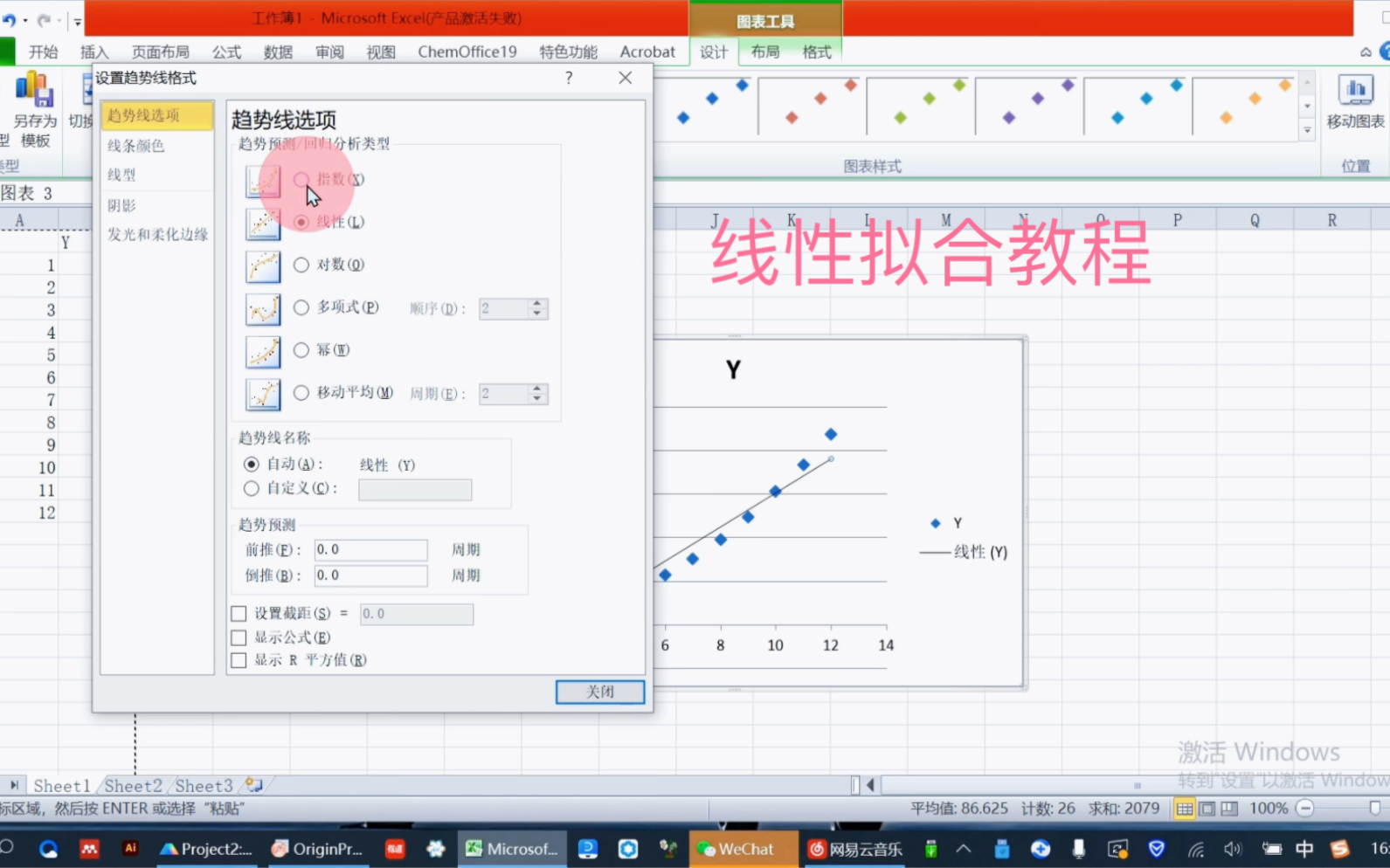 如何用Excel，Origin和graphpad prism三种软件进行线性拟合？_哔哩哔哩_bilibili