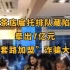 上海一家奶茶店雇托排队藏陷阱，牵出7亿元“套路加盟”诈骗大案！