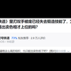 《崩坏星穹铁道》里刃双手被废已经失去锻造技能了，为什么星核猎手还收他？是出卖色相才上位的吗？