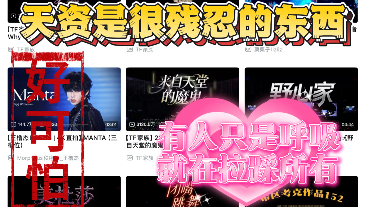 【TF四代舞台re】全世界倒数第一专业但正数第一没素质的观众无锐评全暴言 有人养眼有人辣眼