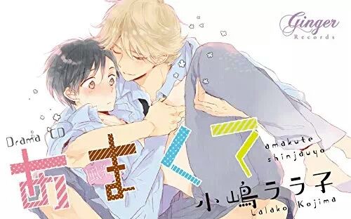 DRAMA】【生肉】あまくてしんじゃうよⅡ (興津和幸x成瀬誠)-哔哩哔哩