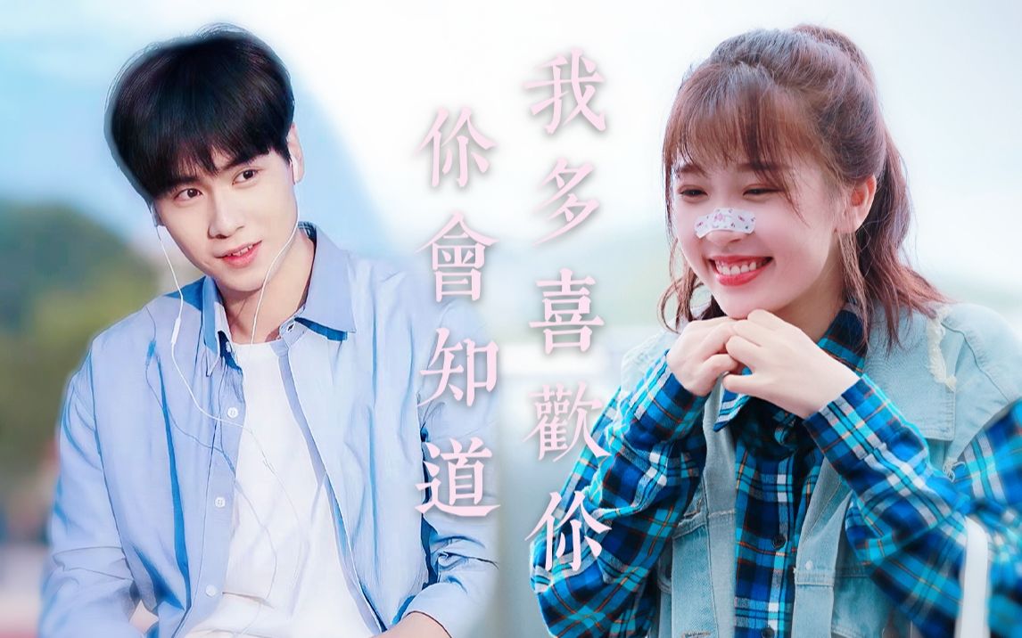 盛淮南蔡敏敏胡一天虞书欣拉郎向摸鱼我多喜欢你你会知道