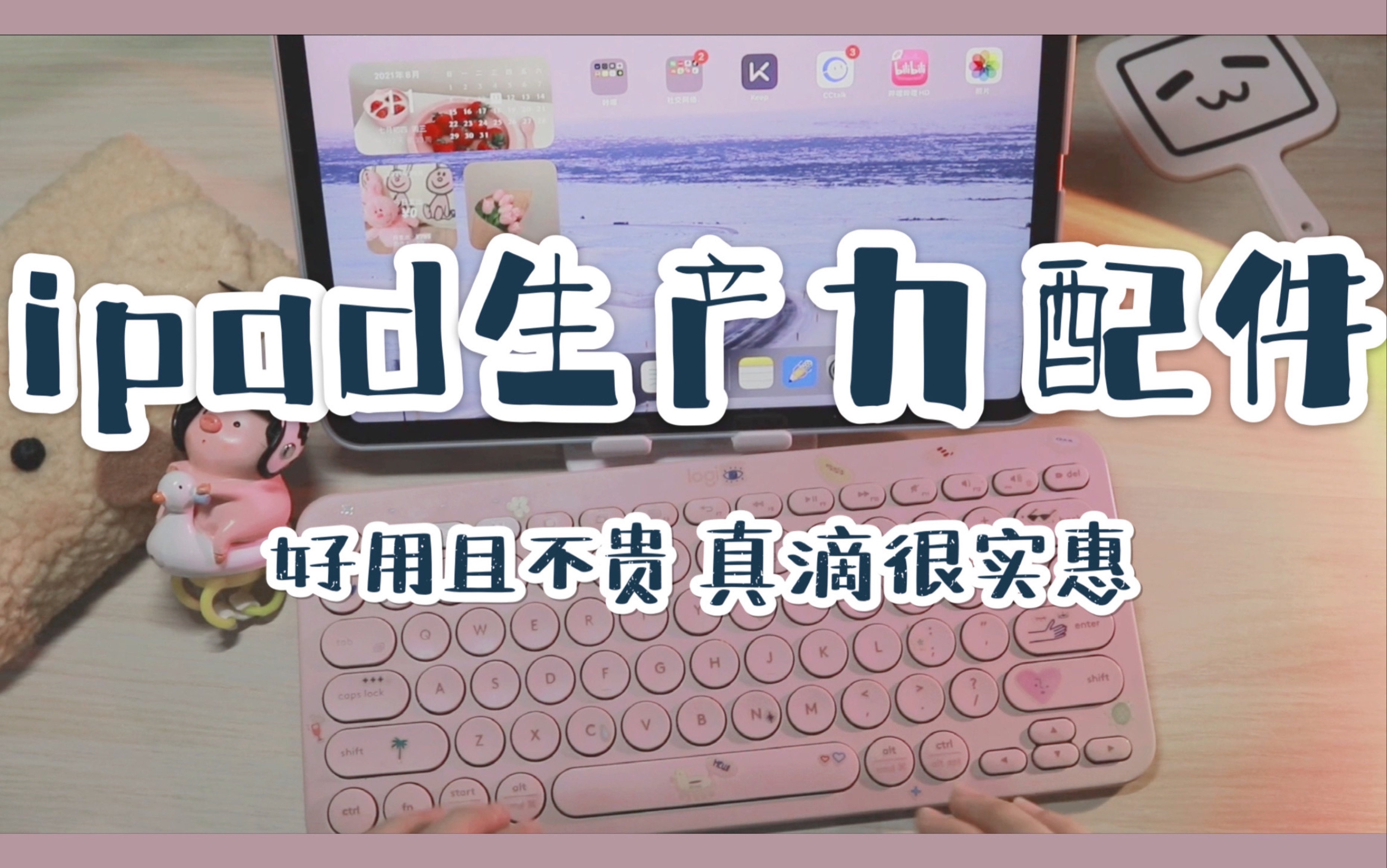 ipad配件分享|买前爱奇艺买后生产力!(拓展坞真的yyds哔哩哔哩bilibili