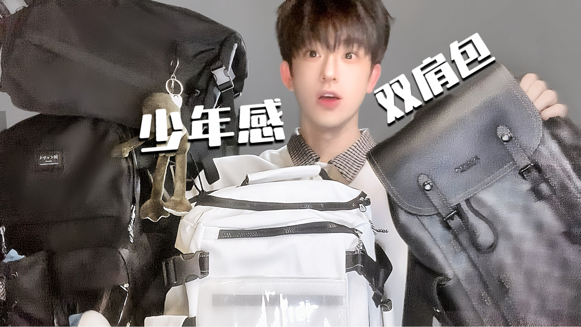 【包包推荐】5款宝藏双肩包！穿搭开挂神器！通勤上学都能背！巨好看巨能装！少年感拉满！买它！！