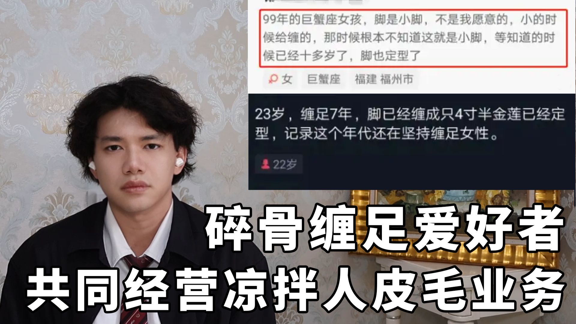 00后碎骨缠足爱好者？这案件让我怀疑现在真是2026年吗...【法律科普】