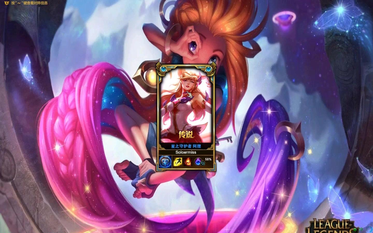 【lol新皮肤】阿狸皮肤-星之守护者-九尾妖狐皮肤展示!