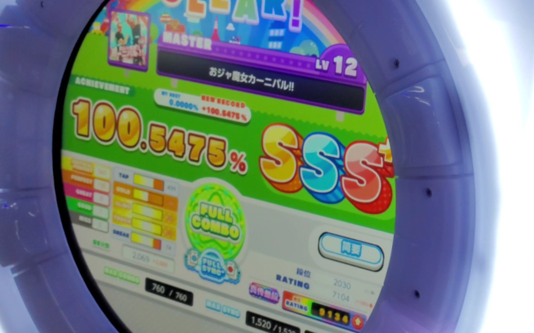 舞萌dx2022おジャ魔女カーニバルmaster1005475fc