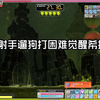 CMS208冒险岛神射手无药剂罐遛狗打法困难老女人_冒险岛