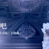 《Frozen》中文主题曲Let it go《随它吧》官方MV