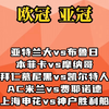 上海申花vs神户胜利船 亚特兰大vs布鲁日 本菲卡vs摩纳哥 拜仁vs凯尔特人 米兰vs费耶诺德 赛事解析