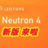 iZotope Neutron 4 新版来了 塑造完美新混音 是否升级呢