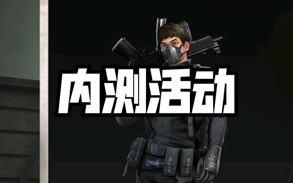 超凡先锋badlanders内测活动一览