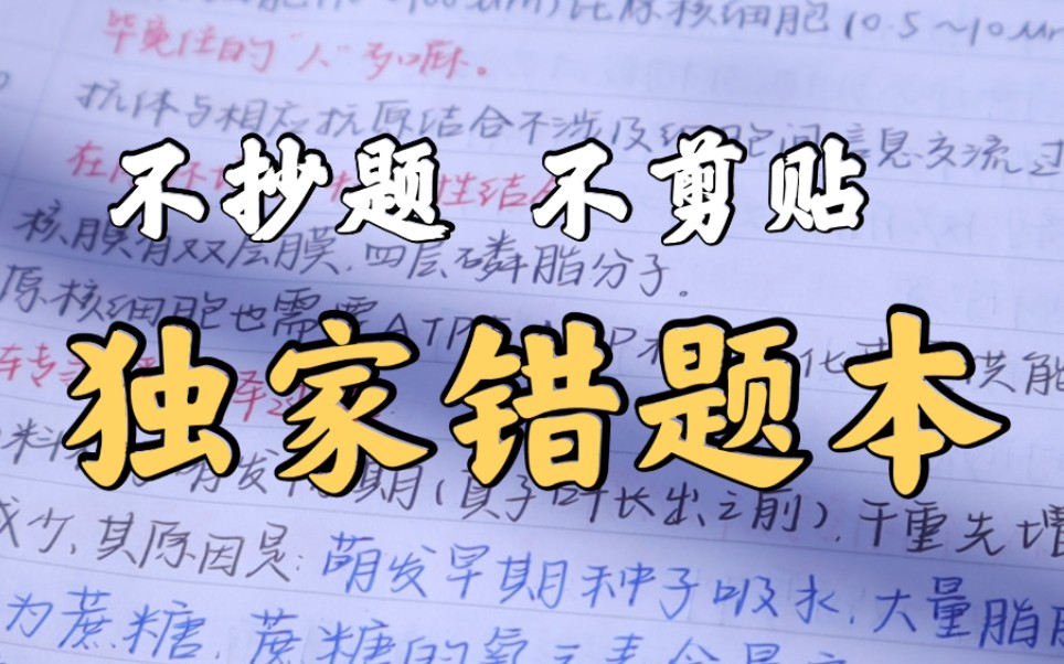 花了三年时间，我终于找到了最高效的更错方法！懒人错题本，你值得拥有