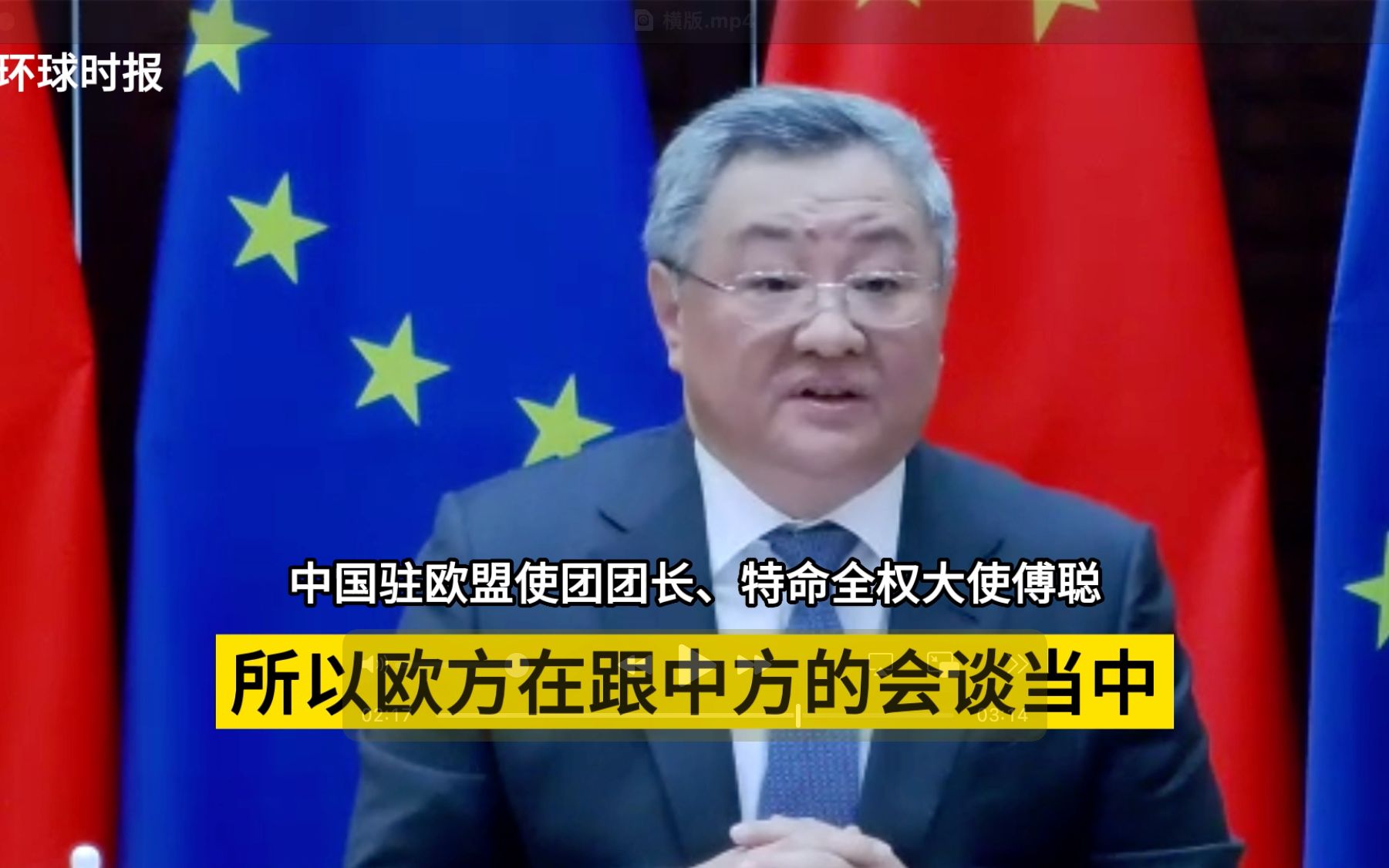 傅聪:许多欧盟官员说,一个中国原则已融入他们的基因哔哩哔哩bilibili