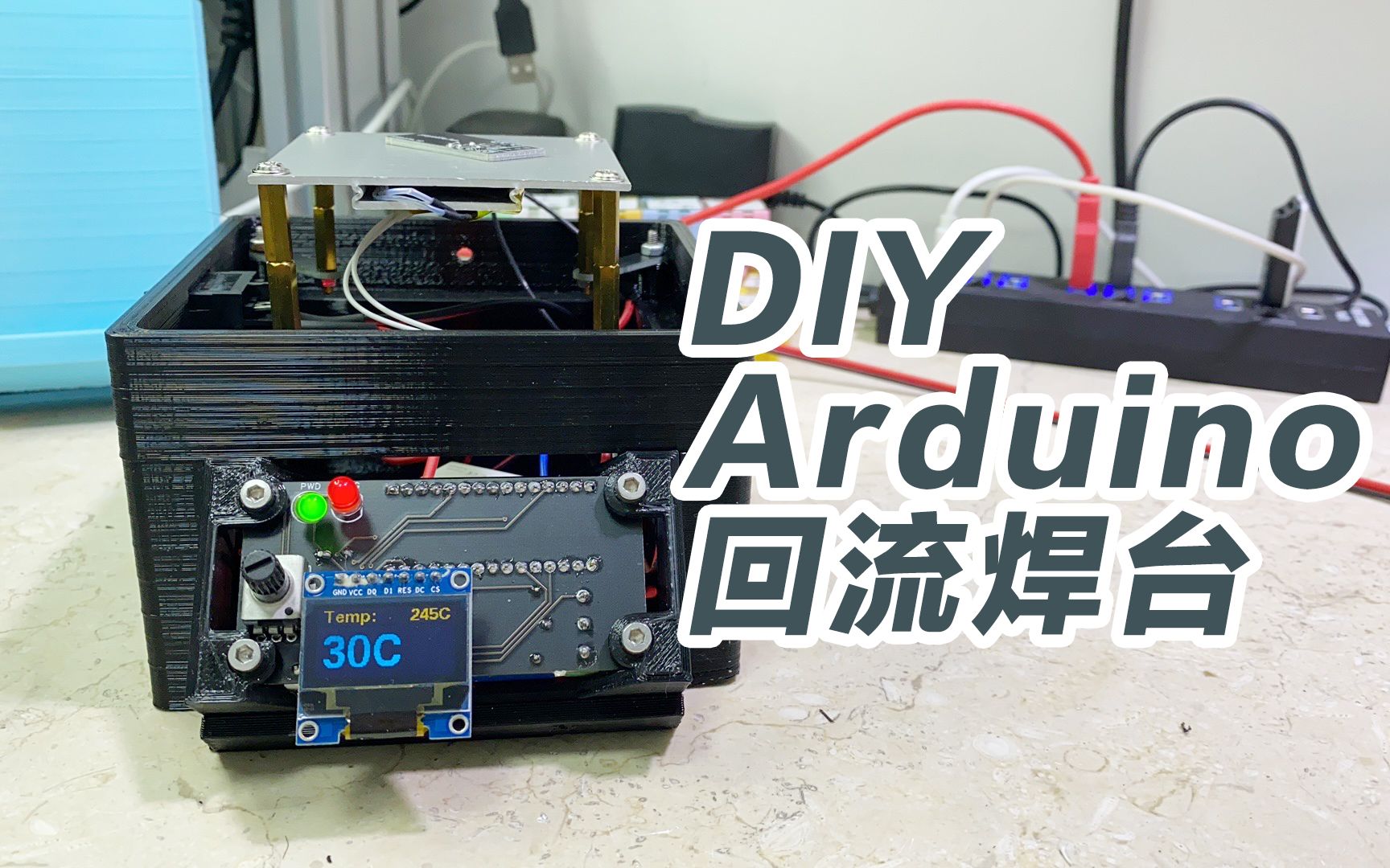 用arduino自制回流焊台，oled屏显示温度，电位器调温加热台