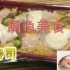 学日本鲷鱼美食，让你爱人更爱你