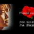 《Promised you》坂井泉水