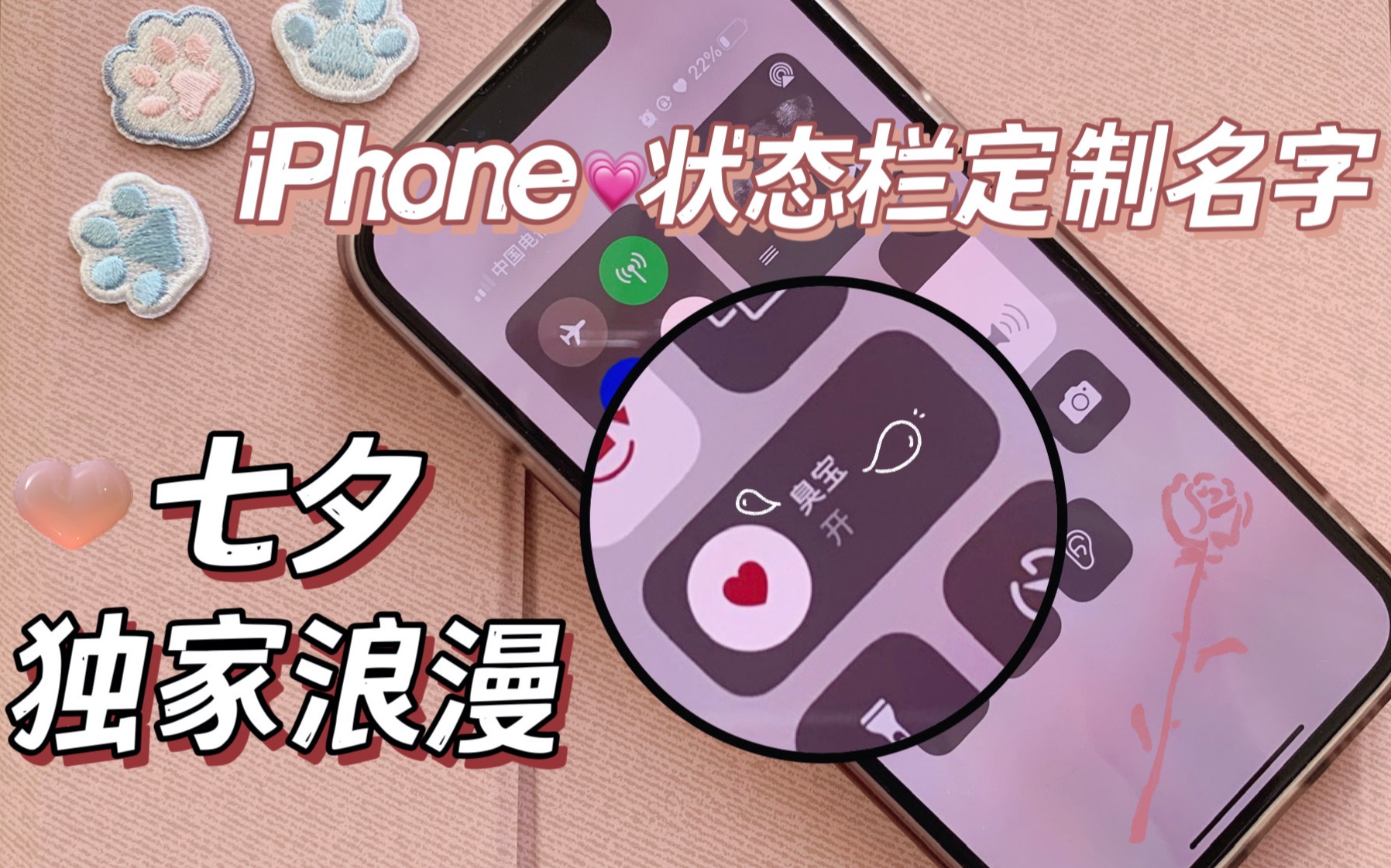 iPhone七夕独家浪漫~状态栏定制名字|iPhone隐藏功能(14)哔哩哔哩bilibili