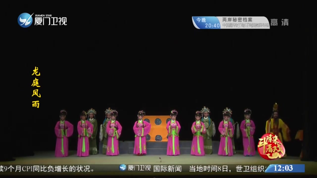 龙庭风雨 斗阵来看戏