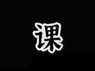 外国语大学<em class="keyword">教授顾悦</em>终极英语口语高清视频课英语零基础入门提升课