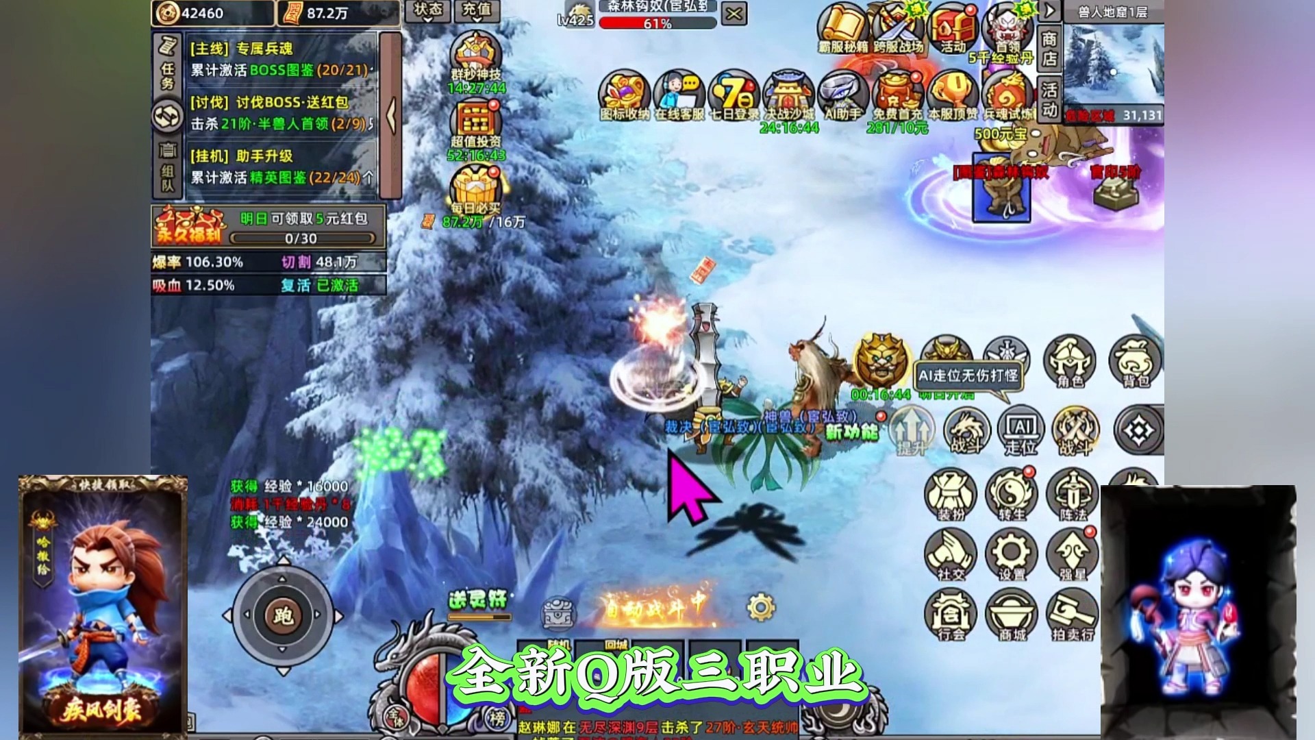 这就是2025全新上线的Q版风格的三职业传奇手游，上线全屏拾取，自动回收，1000盲盒！