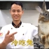 厨师长教你：自贡“冷吃兔”的家常做法，独特的味道总能让人回忆
