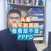 头晕-找不到原因 看看是不是PPPD
