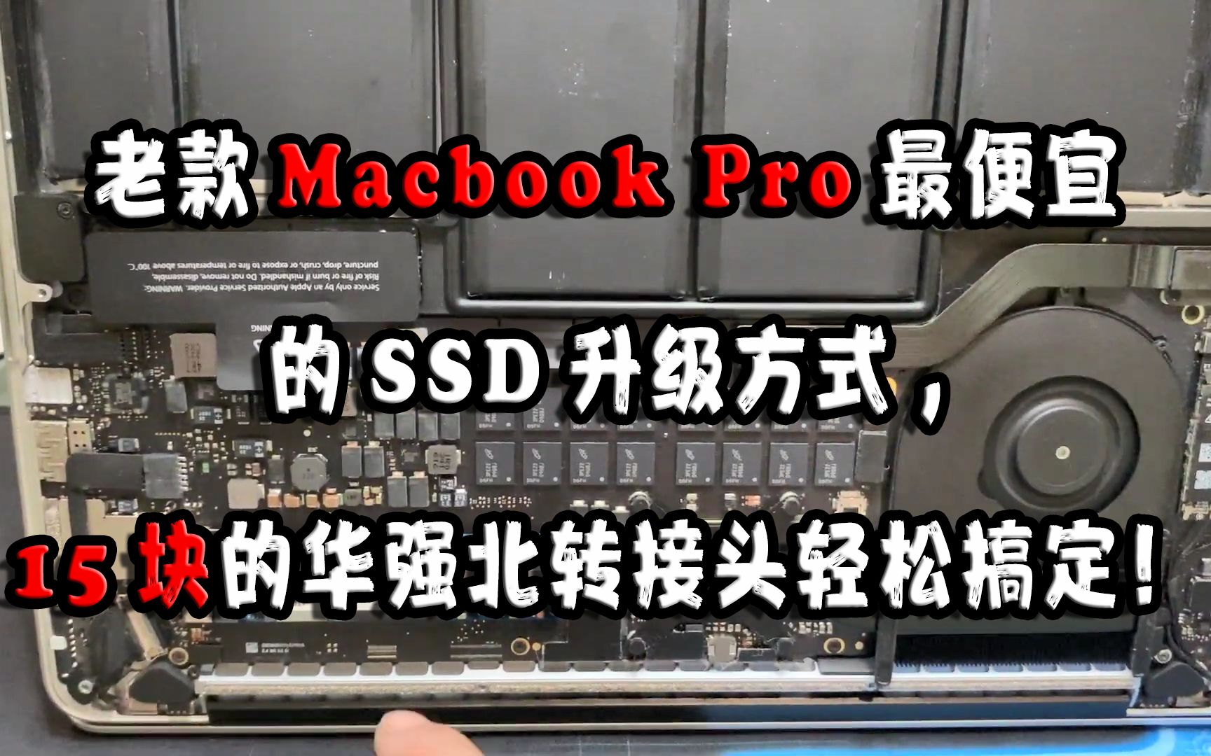 老款Macbook Pro最便宜的SSD升级方式.15块的华强北转接头轻松搞定！-哔 
