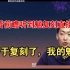 【管泽元】大校看前瞻，听到魈要复刻时直接拍手：太好了，我的魈终于来了