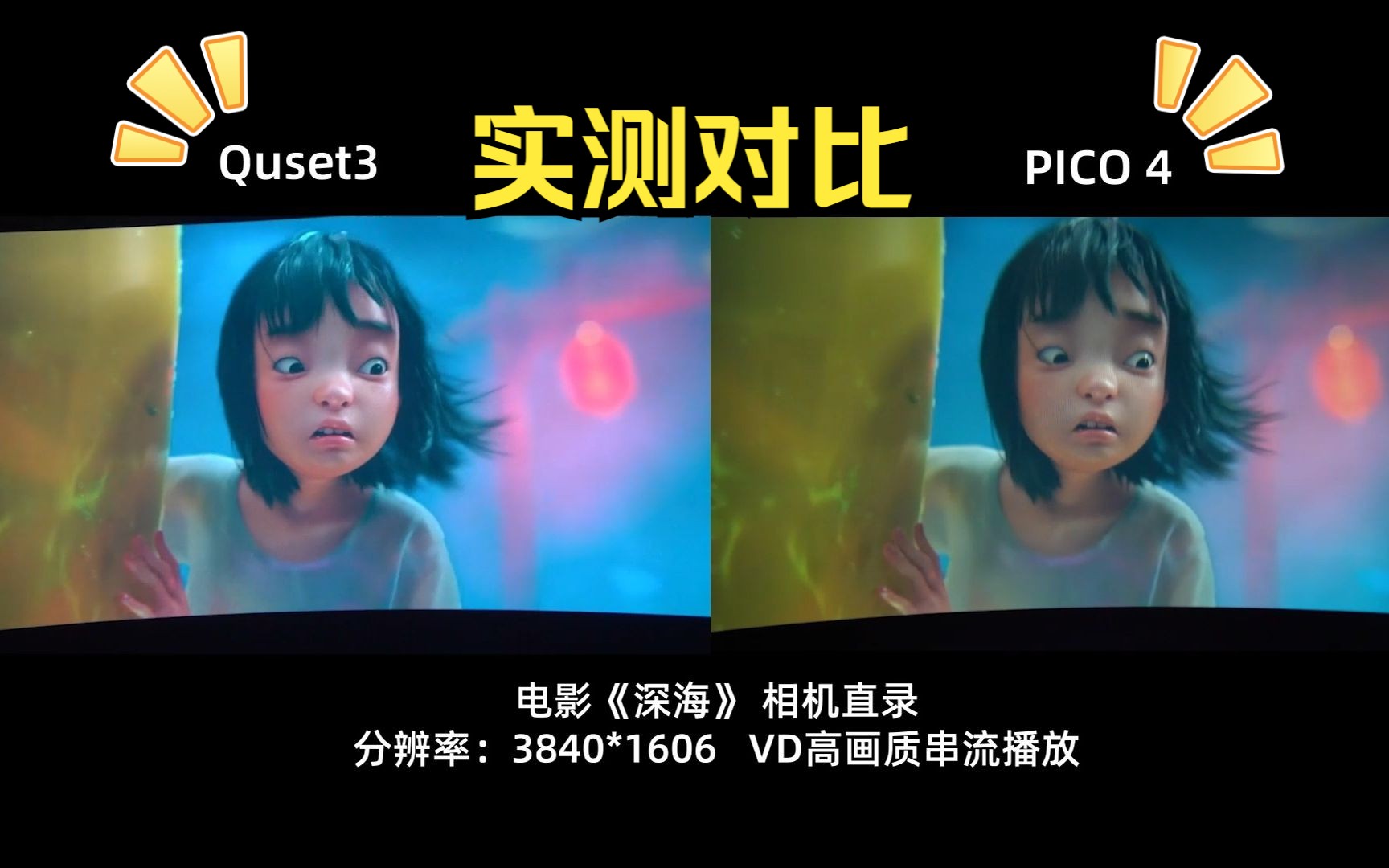 【Quest 3】对比PICO 4屏幕清晰度？看片方式？VRchat体验？