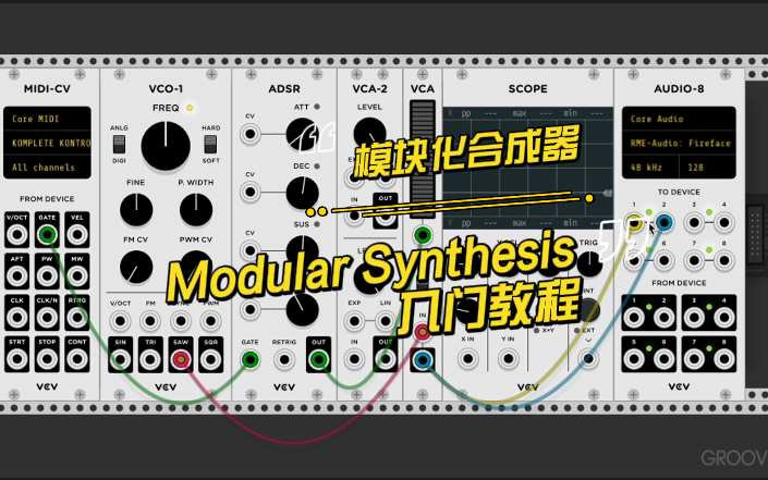 [Sound]Ggg模块化合成器Modular Synthesis入门教程~(10P)哔哩哔哩bilibili