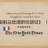 英语《The NYTimes-法国前总统德斯坦逝世》-《纽约时报》