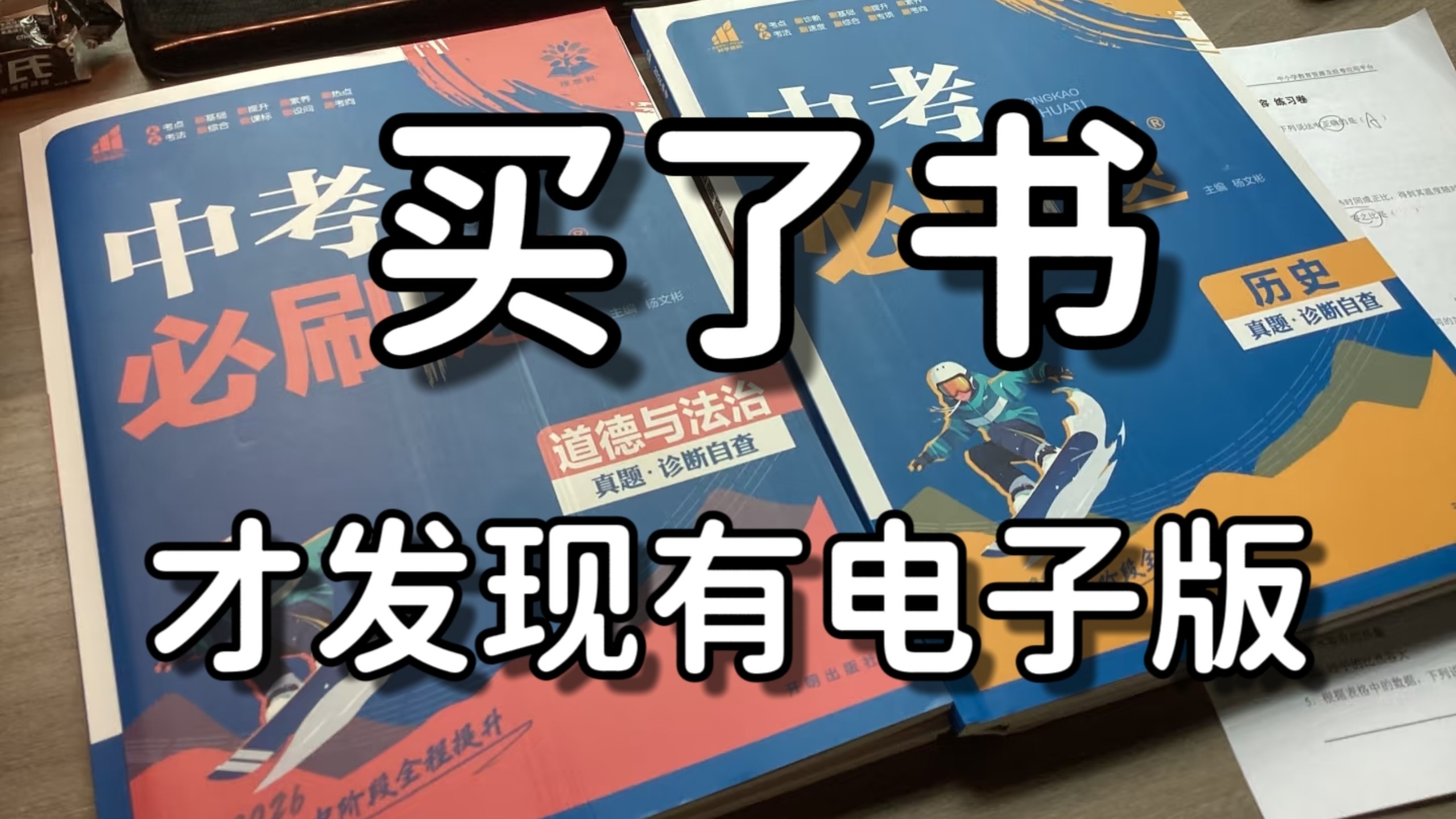 理想树2026中考必刷题九科全册，高清电子版，拿去哦！