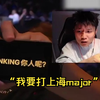 danking发现major现场有观众质疑：danking你人呢？_VALORANT