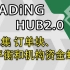 Trading HUB 2.0 第2集 OB区和失衡
