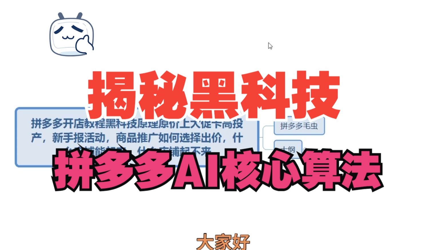拼多多运营开店教程【黑科技原理原价上大促卡高投产】【新手报活动】【商品推广如何选择出价】【什么店铺能起什么店铺起不来】新手核心运营思路避雷避坑必学！
