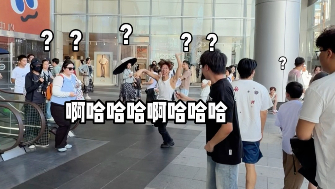 街头搞笑大冒险，你能坚持第几关？