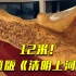 震撼！《清明上河图》被刻进木头里，创吉尼斯世界纪录，最细处仅3毫米