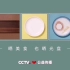 【CCTV公益传播】晒美食  也晒光盘（倒放）