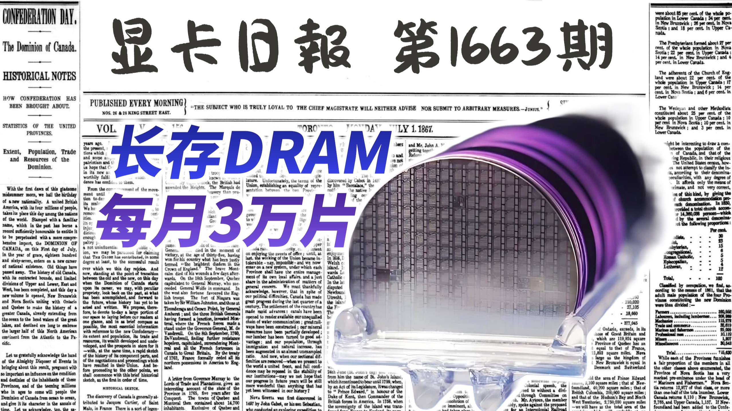 长江存储内存即将投产：新增产能大部分给DRAM｜显卡日报4月10日