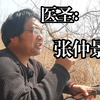 医圣：张仲景