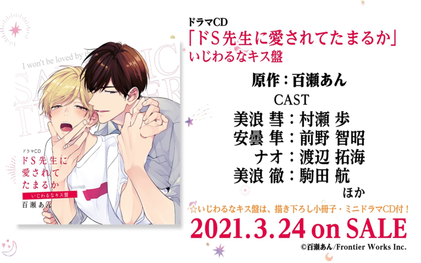 【新抓速递】[210324]ドS先生に爱されてたまるか(前野智昭*村瀬歩)【天玑字幕】哔哩哔哩bilibili