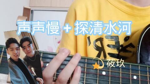 探清水河c调曲谱_探清水河吉他谱c调