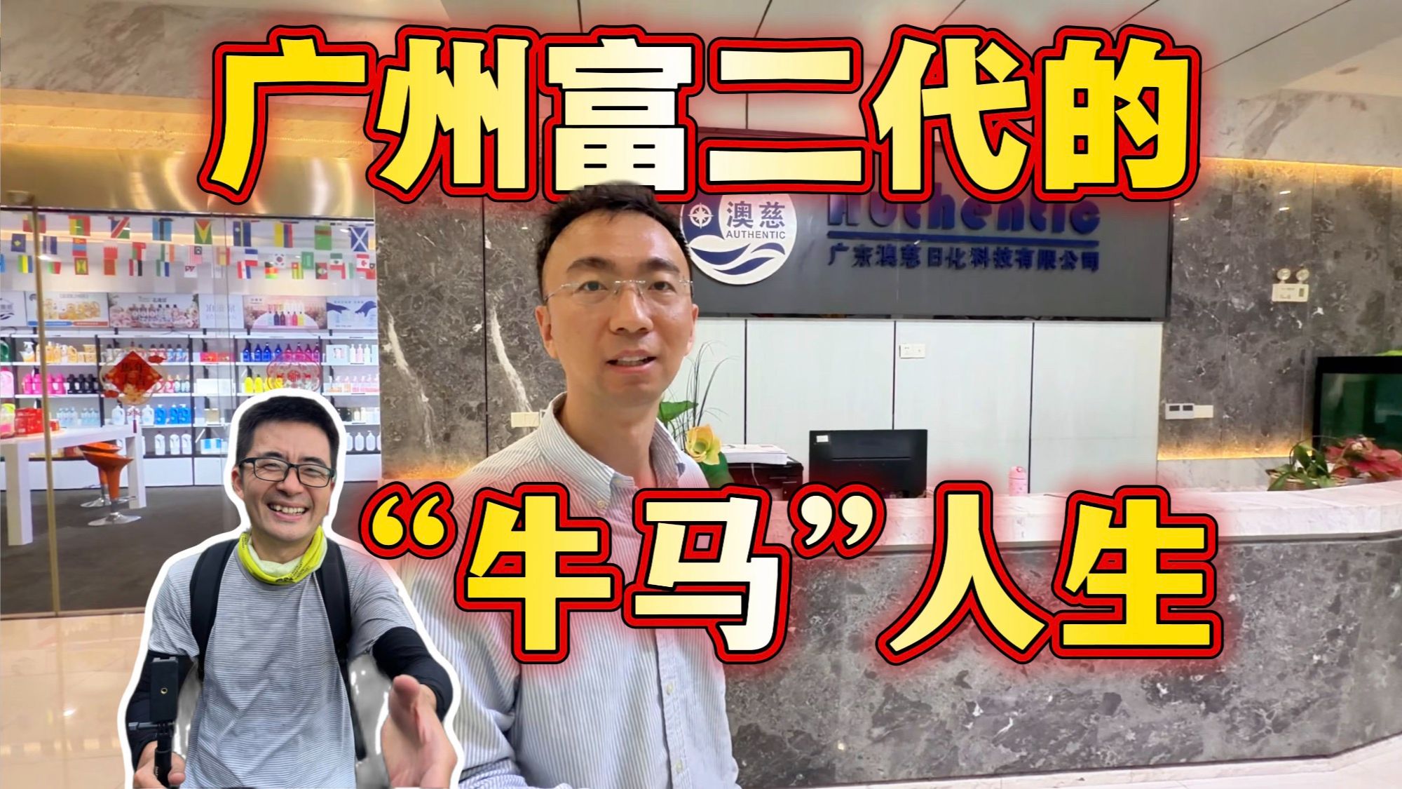 广州富二代，天生财富自由却痴迷奋斗，立志对标胖东来成就一番事业