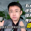 五大剧烈博弈，我国持续逆周期调节，大变局之下普通人要识别机会